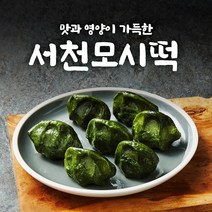 모시 떡 송편 개떡 가래떡 서천 송편 맛집 주문, 생모시떡, 견과류개떡 1kg 16장 내외
