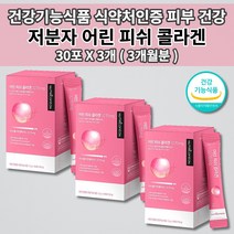 눈가 얼굴 잔 주름 피부 속 건조 수분 보충 탄력 건강 개선 노화 예방 150g 저분자 어린 피쉬 콜라겐 펩타이드 히알루론산 엘라스틴 건강기능식품 식약처인증 콜라겐 영양제 30포, 3개