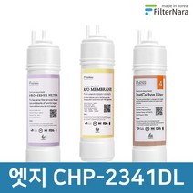 청호나이스 엣지 CHP-2341DL 고품질 정수기 필터 호환 기본세트, 없음