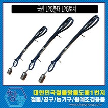 창농 국산 LPG토치 줄토치 가스토치 점화기 산업용불대, LPG토치 소
