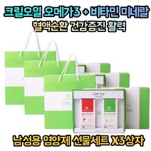 40대 50대 여자 남자 선물 영양제 추천 레드 오메가3 멀티비타민 비타민C D K B6 B12 오메가쓰리 쇼핑백포함