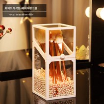DFMEI 브러쉬 수납통 더스트 커버 아이브로우 브러쉬 수납함 휴대용 유리 브러쉬 홀더, 화이트사각형+베이지핑크진주