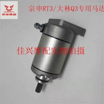 대림 디엔에이모터스 XQ250 스타트모터, 1개