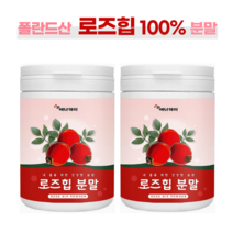 로즈힙 분말 120g 폴란드 로즈힙 열매 100% 퓨레 주스 쥬스 분말 가루 파우더 rosehip, 2병