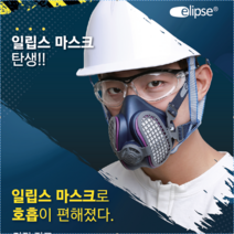 일립스 방진마스크 SPR456, 1개