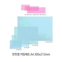 윈스타 반투명 커팅매트 A4(300x215) CM404, 그린