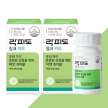 락피도 징크키즈 2개 40일분 어린이 아연 츄어블