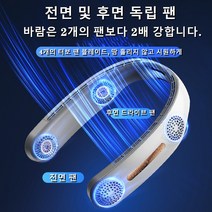 EKASN SF-11 휴대용 넥밴드 목걸이 선풍기 목선풍기 윈드밴드 USB휴대용, 흰색