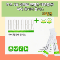 차전차피 제거제 묵은변 숙변 제거 수용성 섬유질 불용성 식이섬유 해결 무기질 콜레스테롤 개선 개선제 장운동 촉진 포만감 건강한 다이어트 똥잘템