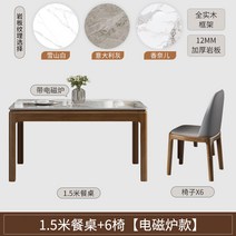 고재테이블 밝은 슬레이트 식탁과 의자 조합 현대적인 단순한 단단한 가정용 작은 아파트 직사각형 식탁 북유럽, 24.1.5미터 싱글 테이블과 의자 6개 [인덕션 쿠커