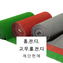 폼잔디 고무롤인조잔디 PVC잔디 칼라잔디 빨간색잔디 회색잔디 롤잔디 인조잔디매트 논슬립매트 미끄럼방지 아파트단지 퍼팅잔디 재단판매 (1.2X1m), 녹색