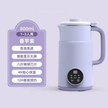 두유기 두유 제조기 독일어 ankale 기계 홈 소형 미니 완전 자동 다기능 깨진 벽 요리 필터 12 명, 香芋紫800ml