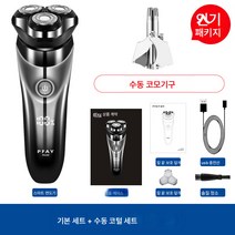 약 스마트 전기면도기 전신 워시 수염칼 충전식 휴대용 면도기 남자 수염칼, 휴대용패키지부가가치구매, 하나