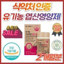 유기농 원료 프리미엄 임산부 엽산 비타민b12 임신 준비 영양제 800 고함량 예비 부모 남성 여성 임신 초기 중기 말기 출산 전 후 영양제 미국 USDA 수유부 선물 추천, 1개, 2개월분