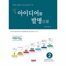 이노플리아 아이디어를 발명으로 2 아두이노 디스플레이SD카드-블루투스, One color | One Size@1