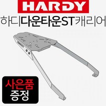 하디/HARDY 다운타운ST캐리어 다운타운ST브라켓 짐대 다운타운ST브라켓 다운타운ST짐대 다운타운ST탑박스 HARDY/하디 다운타운ST리어백 다운타운ST탑케이스 리다이 거치대, 쿠/하디 다운타운ST캐리어+K씬2+써포셋