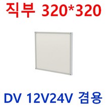 12V24V 무타공 차량용 실내등 눈이편한 LED평판 다양한사이즈 10W 20W 40W 삼성LED 떨림방지 캠핑카 대형버스 카라반 버스 LED 튜닝 선박 실내등 LED 면조명, 1개, 20W 12V24V 320*320*22 전구색