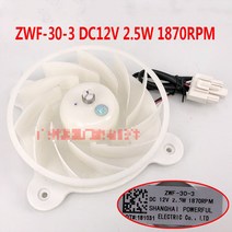 새로운 냉장고 부품 팬 팬 모터 ZWF-30-3 DC12V 2.5W 1870RPM