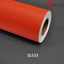 [홈시트24] 현대인테리어필름 기포없는 에어프리 생활방수 간편한 접착식 단색컬러시트지필름 SL532 사프란오렌지 외 9 종류모음, SL533 더치오렌지, (폭)1230mm x (길이)50cm