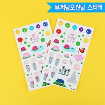 부처님오신날 투명스티커 2장