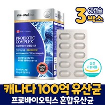 프로바이오틱스 100억 유산균 캡슐 100억마리 혼합유산균 프로 프리 바이오스틱 바이오텍스 PROBIOTICS 유상균 캐나다 직구, 3박스, 60캡슐x알약케이스 증정