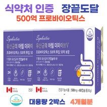 4개월분 프롤린 신바이오틱스 락토바실러스 장용성캡슐 생균 장끔유산균 생유산균캡슐 위산보호 건강기능식품 대용량 간편복용 목넘김쉬운