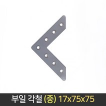 국산 부일 각철 (중) V각 17x75x75mm 평철 꺽쇠, 단품