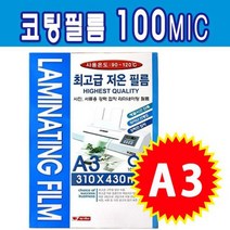 라미넥스 코팅필름 A3 100MIC, 없음