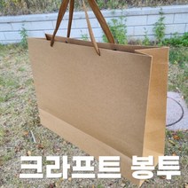 종이 쇼핑백 가방 두꺼운 튼튼한 크라프트 봉투 포장 선물 대반품지 안내, 상세페이지 참조
