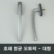 호페 항균 오토락 대형 KCC LG 오토핸들 시스템창호, 좌측문용