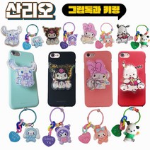 LG X4 2019 (X420) 휴대폰 케이스 ( 실리콘 핸드폰 케이스 + 반짝이 그립톡 + 캐릭터 키링 고리 )