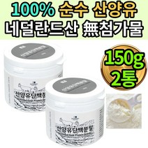 산양유고르는법 식사대용단백질쉐이크 곡물 추천 음료 2통 아침 점심 저녁 식사대용 순위 인터바이오 고소한 우유맛 순수백프로100% 산양유 류신 류우신 유신 네덜란드산 해외 직구영양제