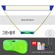 TopWarehouse간편 접이식 다용도배드민턴 네트 아웃도어 네트 배드민턴지주, 그린+블루
