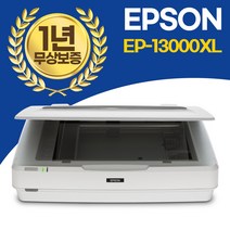 엡손 EP-13000XL 고품질 A3 평판스태너 포토스캐너