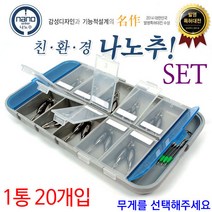 [낚시야놀자] 나노추+케이스 세트상품 (나노추 20개입) 봉돌 낚시, 1통