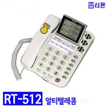 알티텔레콤 RT-512 발신자표시 유선전화기 간이 키폰시스템 (5라인 인터폰)