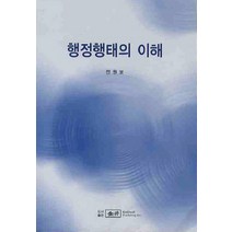 행정행태의이해, 금정