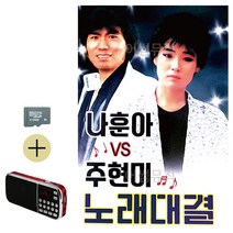 트로트 USB 효도라디오 나훈아 vs 주현미 노래대결, 유레카 본상품선택