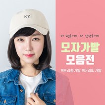 가발닷컴 통풍성 좋고 쓰기 쉬운 항암 모자가발 모음 6종 부분가발, 1개, b-2. 멀티 햇 가발 (윈드펌)_내츄럴블랙