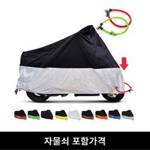오토바이커버 덮개 오토바이 커버 타포린 혼다 골드 윙 1800 vtx cbr f4i cb 900 호넷 오늘 야마하 fz6 fz1 xj6 mt 09 fjr 1300, 1801-2000mm [ L ]