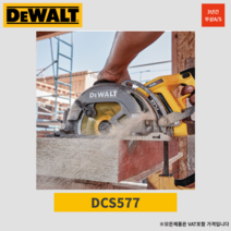디월트 54V 60V 무선 충전 플렉스 웜쏘타입 7인치 원형톱 스킬 DCS577X2, 2개