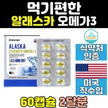 식약처인증 알레스카 알작은 오메가3 피쉬오일 미국 고순도 비타민e epa dha 오메가쓰리 좋은 영양제 캡슐 중년 40대 여성 50대 남성 슈퍼 오일 혈행개선 20대 임산부 액상