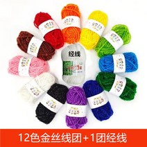 Loom 수제 DIY 뜨개질 기계 키트 세트 목도리 조끼 가방 수세미 모자 바느질, [재료패키지]12색골드와이어볼+1날실