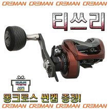 노마진낚시/크레만 T3 티쓰리/베이트릴/참돔-광어-문어-쭈꾸미-갑오징어/사은품, T3 티쓰리(6.8 RH)+몽크로스 썬캡