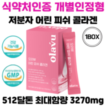 뉴트리커먼 3세대 어린콜라겐 식약처인증 개별인정형 저분자 피쉬 콜라겐 펩타이드 건강기능식품, 1개 (30포)