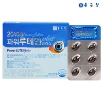 종근당 20100 파워루테인 플러스 500mg x 30캡슐