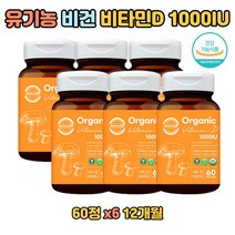 비건제품 2000IU 임산부 뼈 USDA 인증 유기농 비타민D 80대 스프레이 디럭스 부상 비타민디 종합 영양제 비타민 유아