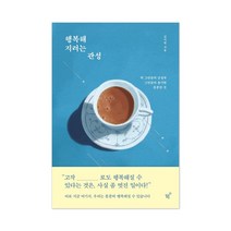 추천 행복해지기위해이혼 인기순위 TOP100 제품 리스트