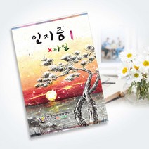 감사의 재발견:뇌과학이 들려주는 놀라운 감사의 쓸모, 현대지성