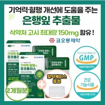 코오롱 제 약 고함량 징코 기억력 혈행 정맥 은행잎 추출물 뇌 건강 손발 혈관 영양제 다리 종아리 부모님 집중력 나이아신 아연 판토텐산 혈액순환 비타민 저림 절임, 2개(2개월), 2개